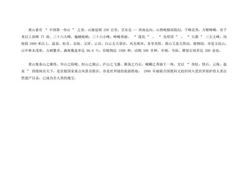 黄山景区谭家桥地产项目市场分析报告