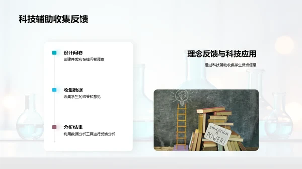 科技助力化学教学