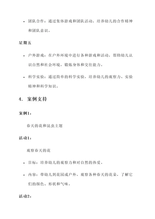 任何设计幼儿园课程方案