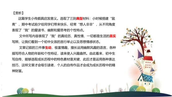 八年级语文上册第二单元写作：学写传记 课件