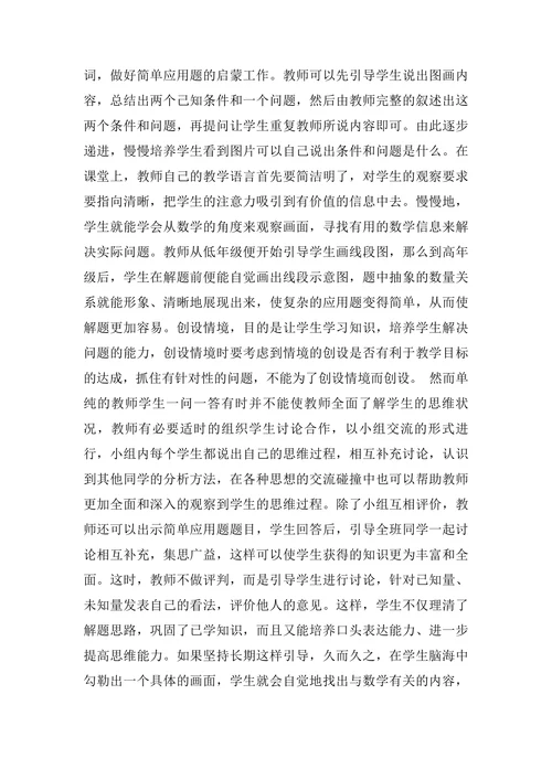浅谈小学数学应用题教学策略论文