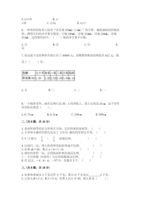 贵州省贵阳市小升初数学试卷及完整答案【典优】.docx