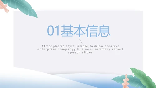大学生个人简历面试自我介绍岗位竞聘演讲PPT