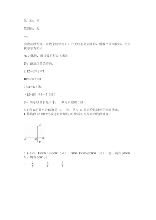 人教版数学五年级下册期末测试卷【满分必刷】.docx