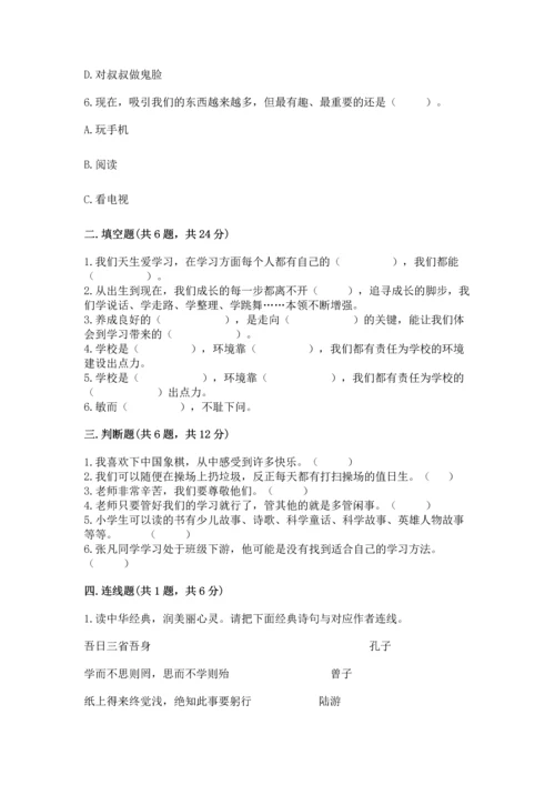 部编版三年级上册道德与法治期中测试卷含答案（综合题）.docx