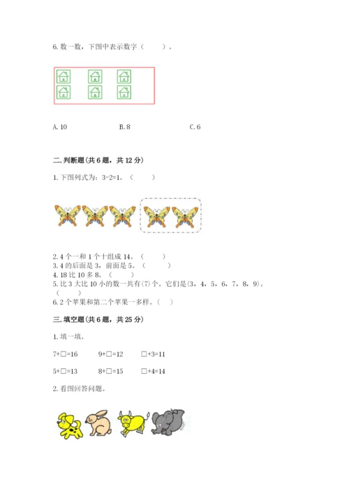 北师大版一年级上册数学期末测试卷及答案【真题汇编】.docx