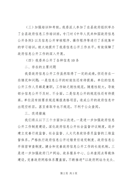 县工信委政务公开年末报告.docx