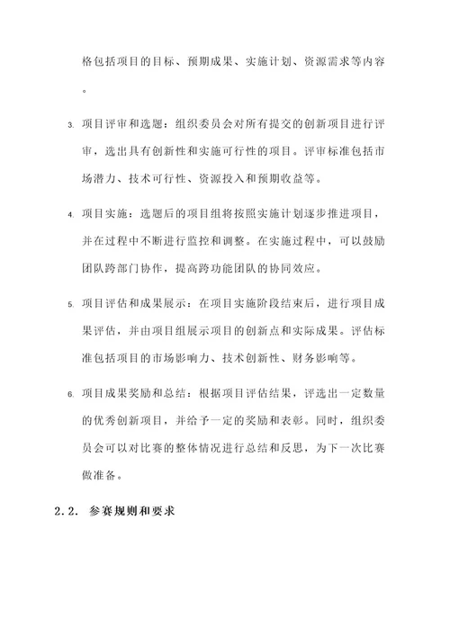 企业价值创造比赛方案