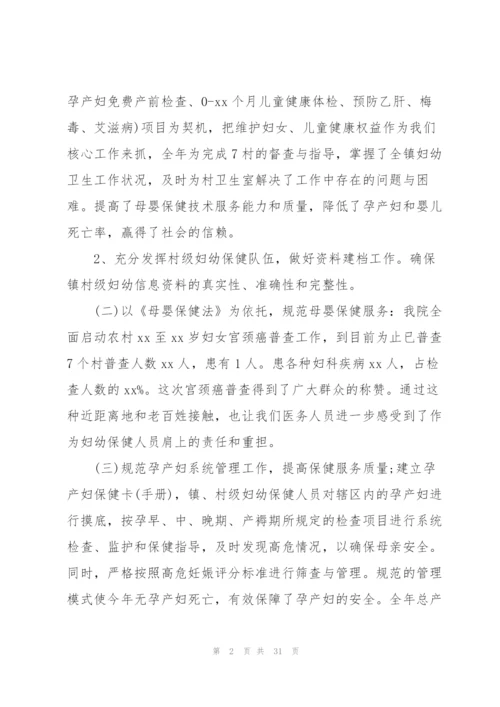街道办妇幼保健个人工作总结 (5篇).docx