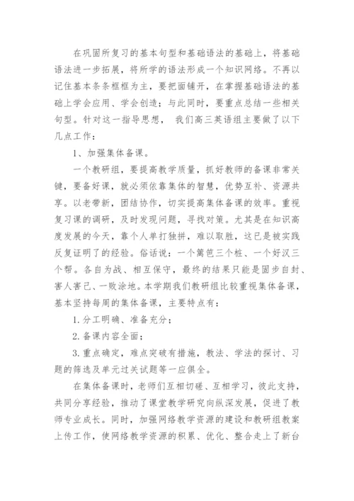 英语备课组长工作总结.docx