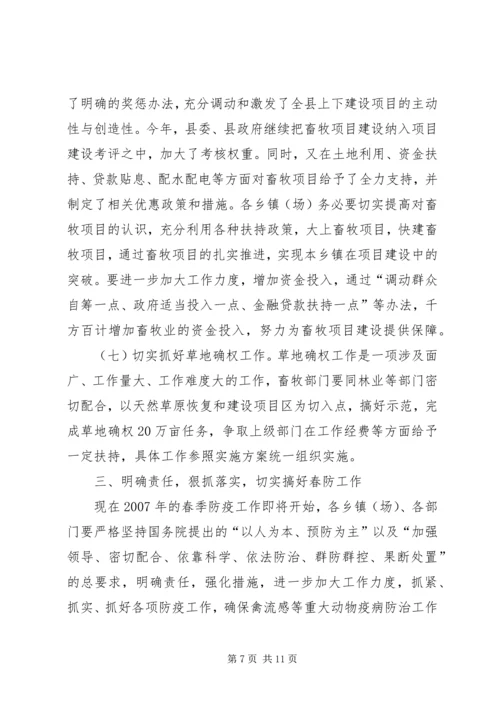 县畜牧兽医工作会议上的讲话.docx