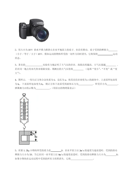 第一次月考滚动检测卷-重庆市九龙坡区物理八年级下册期末考试专题练习试卷（含答案详解版）.docx