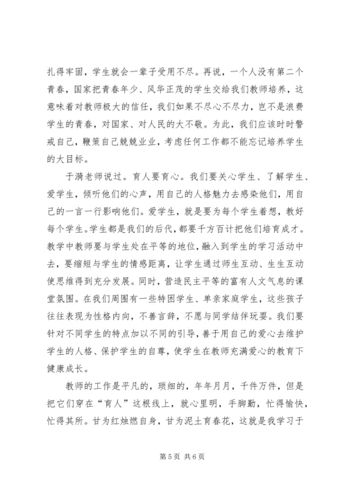 学习于漪教育思想.docx