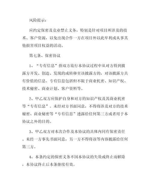 网络公司合作协议范本2019