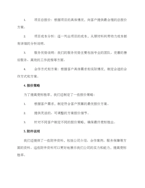 竞标报价方案.docx