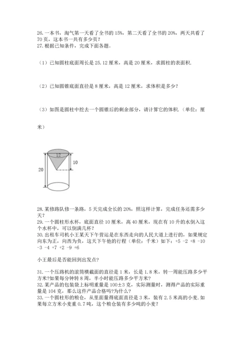 六年级小升初数学应用题50道附参考答案【a卷】.docx