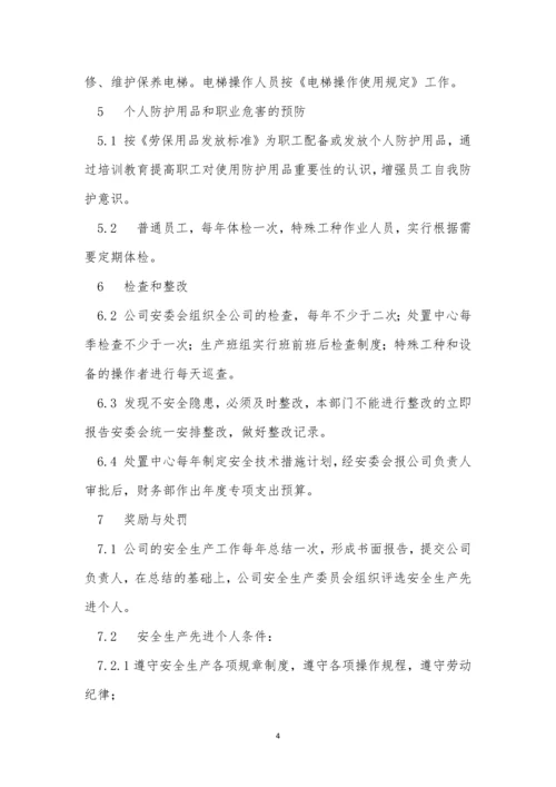 环境职业健康安全管理制度6篇.docx