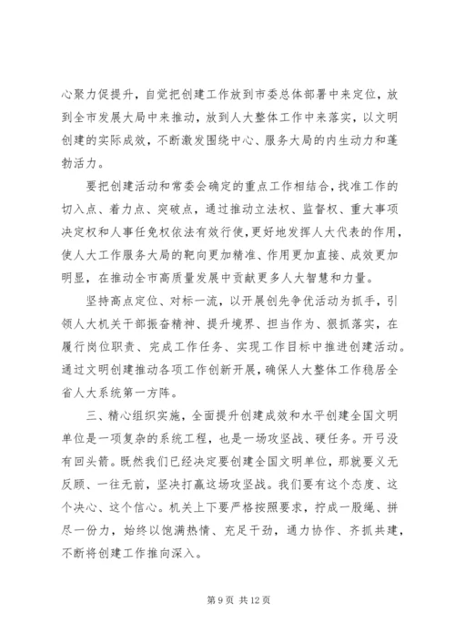 在创建全国文明单位动员会上的讲话.docx