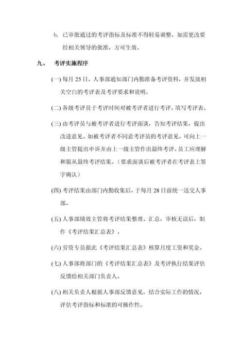 绩效考评管理制度.docx