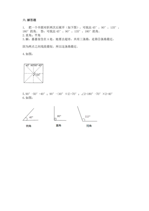 北京版四年级上册数学第四单元 线与角 测试卷（达标题）word版.docx