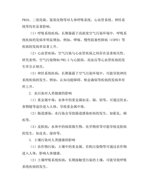 环境污染对人类健康的影响研究