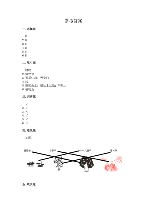 部编版小学二年级上册道德与法治期中测试卷精品【考试直接用】.docx