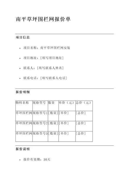 南平草坪围栏网报价单