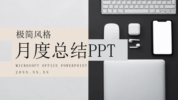 灰色极简画册风月度工作总结PPT模板