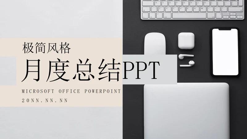 灰色极简画册风月度工作总结PPT模板