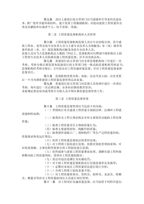 黑龙江省房屋建筑和市政基础设施工程质量监督管理规定.docx