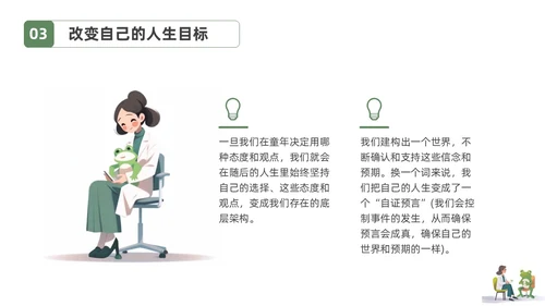 插画简约蛤蟆先生去看心理医生读书分享会PPT课件