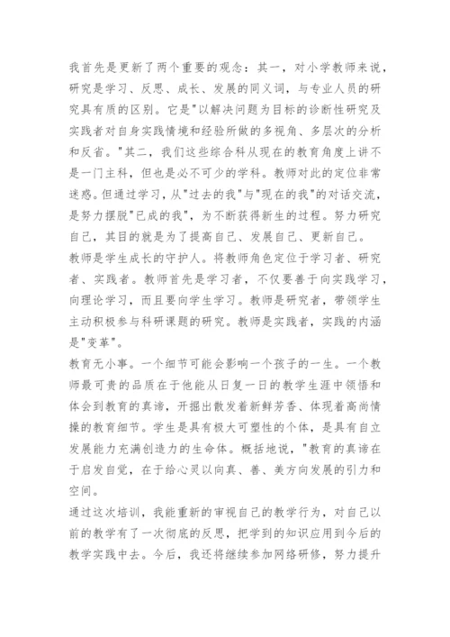 小学语文继续教育培训心得体会.docx