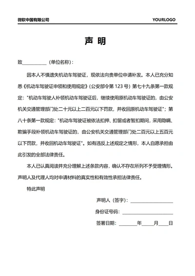 机动车驾驶证遗失声明