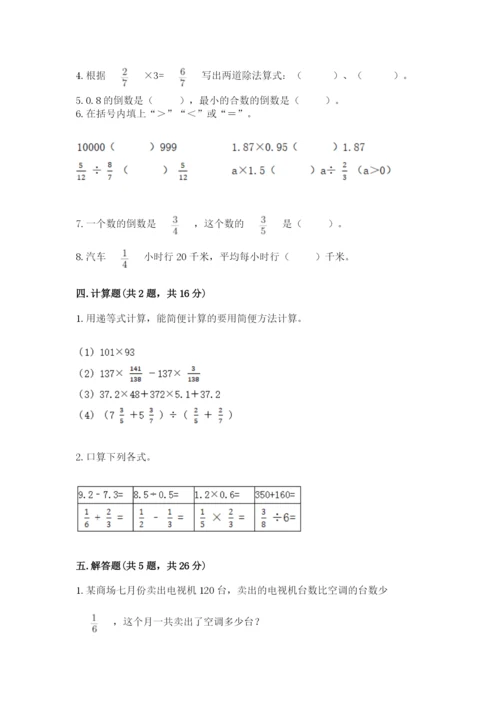 冀教版五年级下册数学第六单元 分数除法 测试卷附完整答案【网校专用】.docx