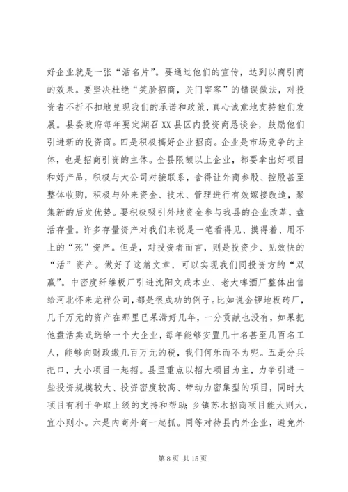 在全县优化环境、招商引资、推动经济发展动员大会上的讲话 (2).docx