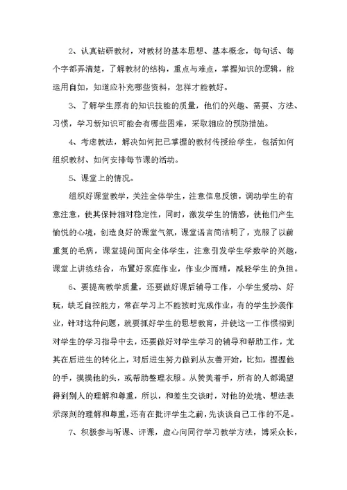 新教师年度工作总结模板5篇范文