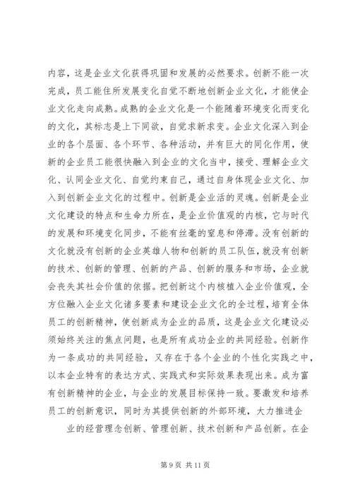 企业文化建设过程中存在的问题及原因范文大全 (3).docx