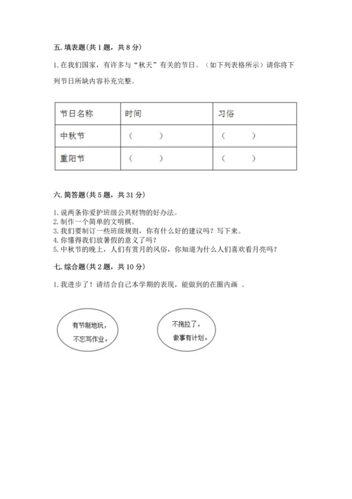 最新部编版二年级上册道德与法治期中测试卷含答案（培优）.docx