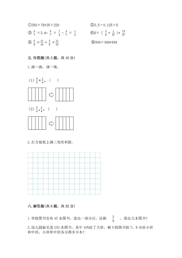 人教版六年级上册数学期末检测卷精品【综合题】.docx