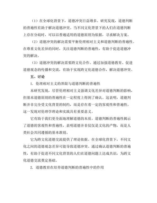 伦理相对主义的界限：道德判断的普遍性