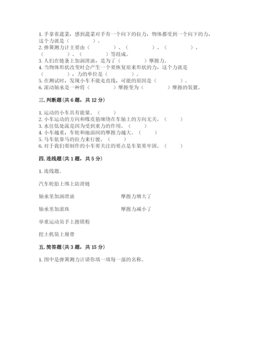 教科版四年级上册科学第三单元《运动和力》测试卷及答案.docx