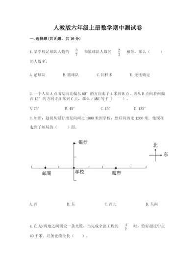 人教版六年级上册数学期中测试卷【黄金题型】.docx