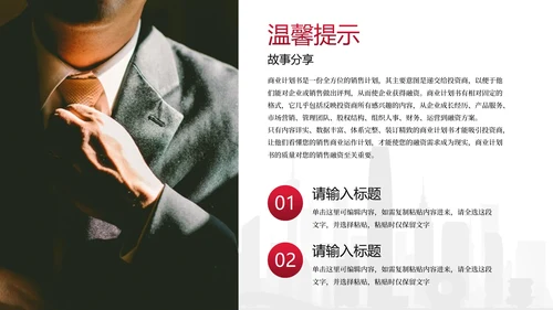 红色简约商务保险销售晨会PPT模板