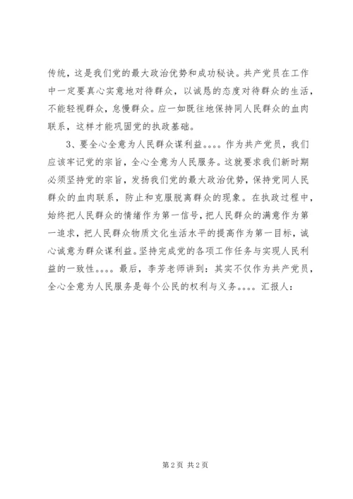 思想汇报范文：努力实践党的宗旨.docx