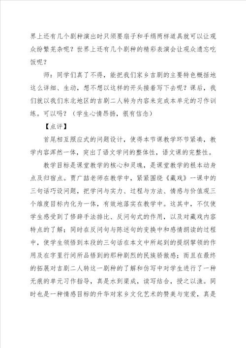 放开手，让孩子走得更好信箱教学片段评析 教案教学设计