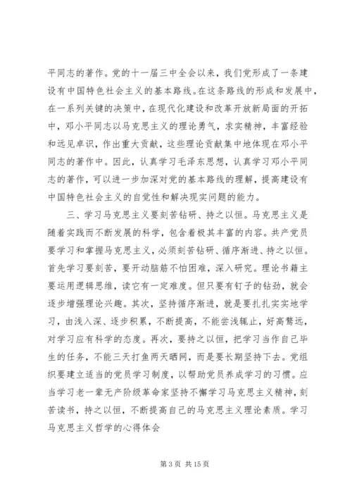 学习马克思主义基本原理的体会.docx