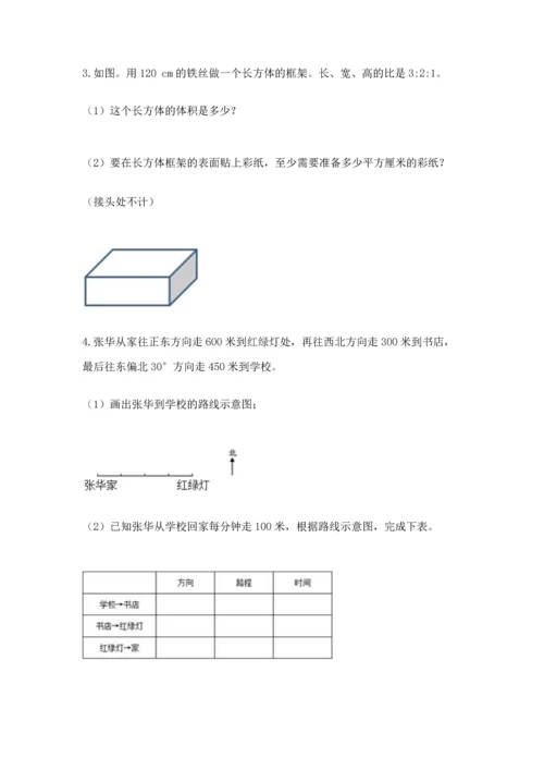人教版六年级上册数学期末测试卷（黄金题型）word版.docx