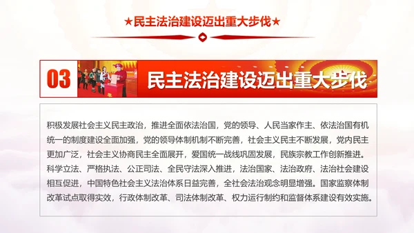 砥砺奋进的五年十九大报告解读PPT模板