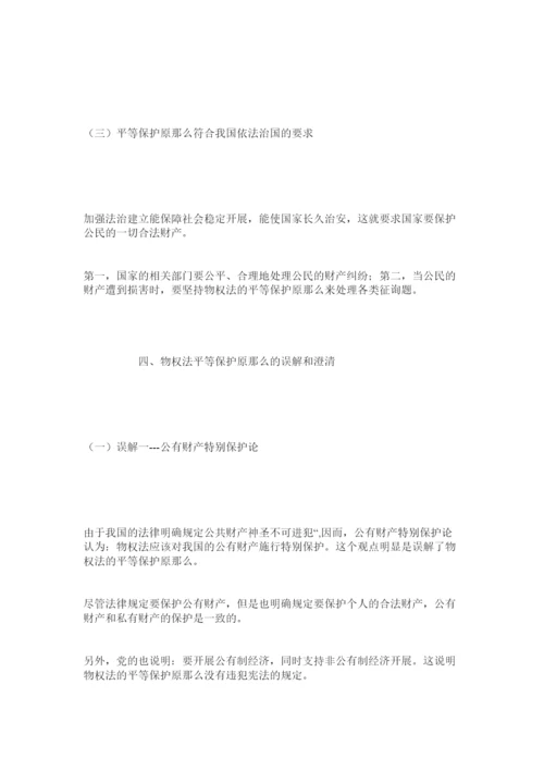 【精编】物权法论文写作范例.docx