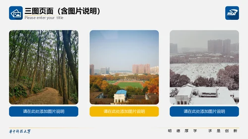 科技大学校园活动毕业论文答辩通用PPT模板